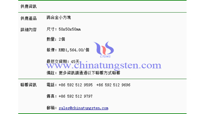 鎢合金小方塊價格表圖片